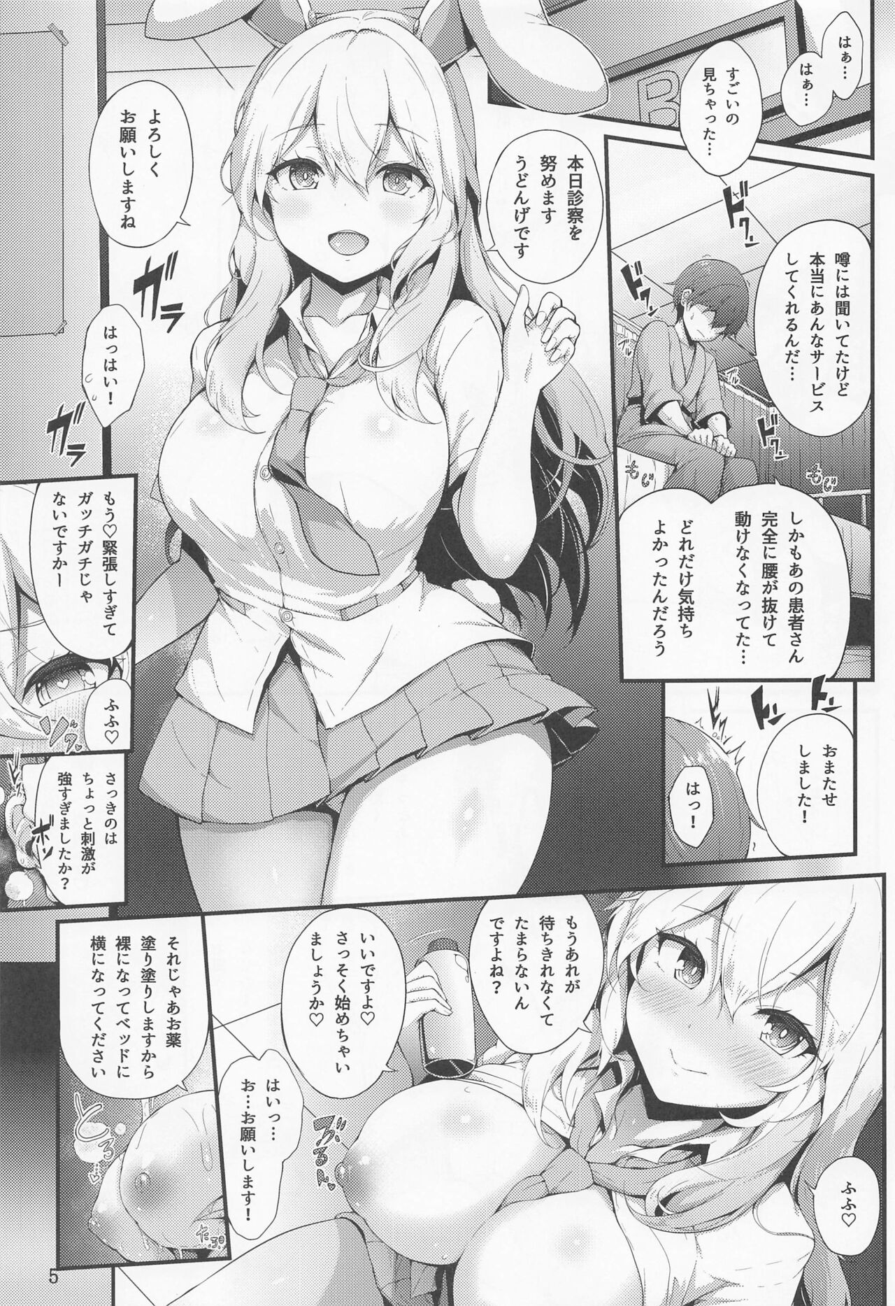 Udonge no Shucchou Shinryoujo page 4 full