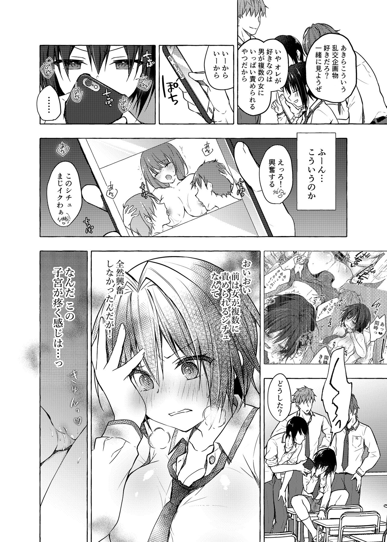 TS Akira-kun no Seiseikatsu 3 page 5 full