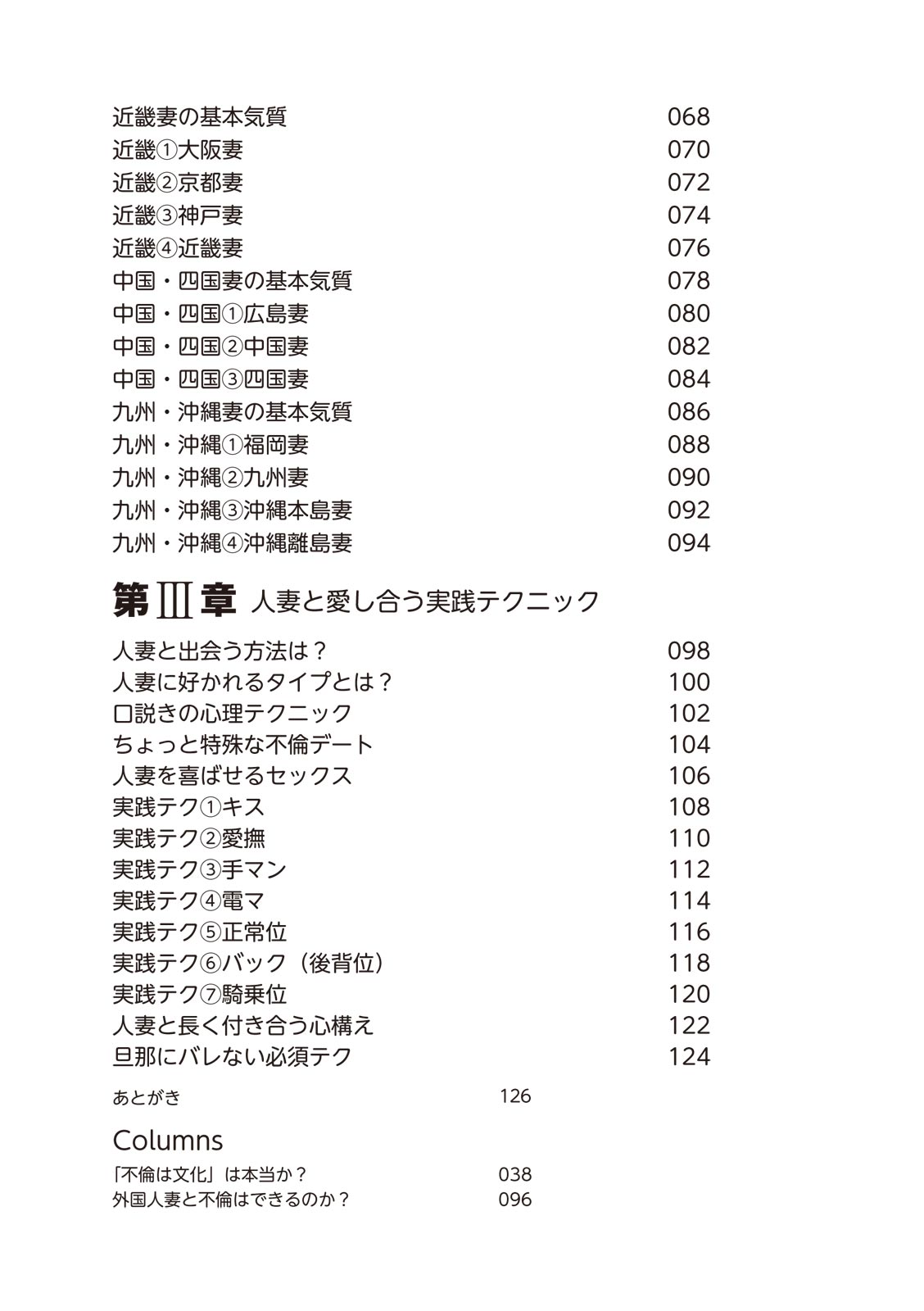 どこよりも詳しい人妻の本 page 7 full