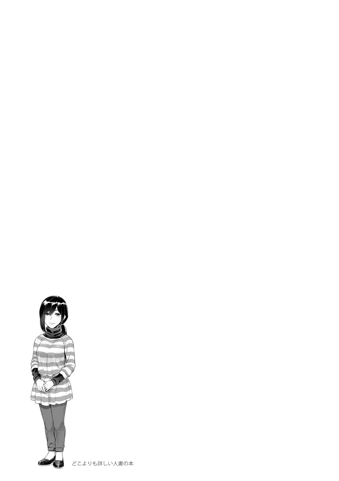 どこよりも詳しい人妻の本 page 8 full