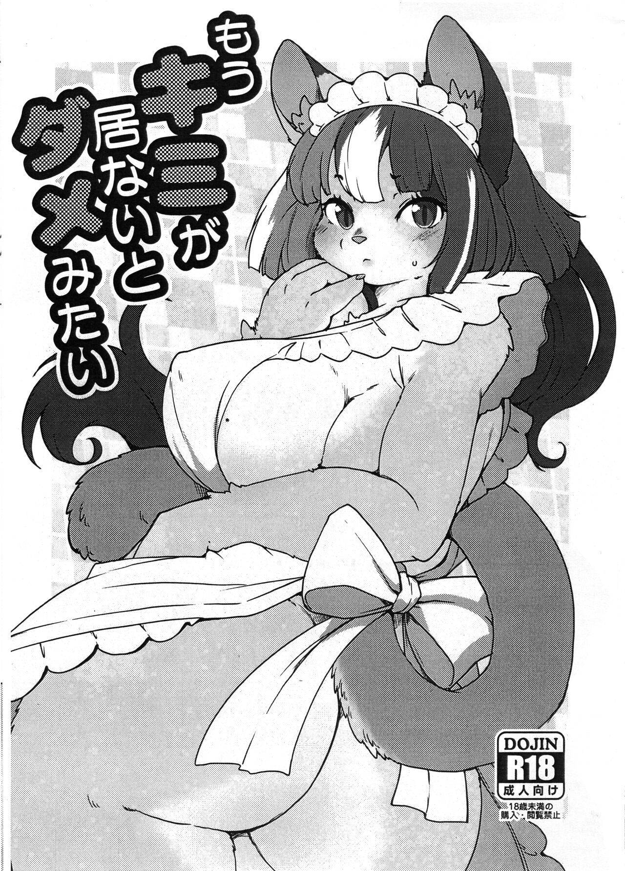 Mou Kimi ga Inai to Dame mitai page 1 full