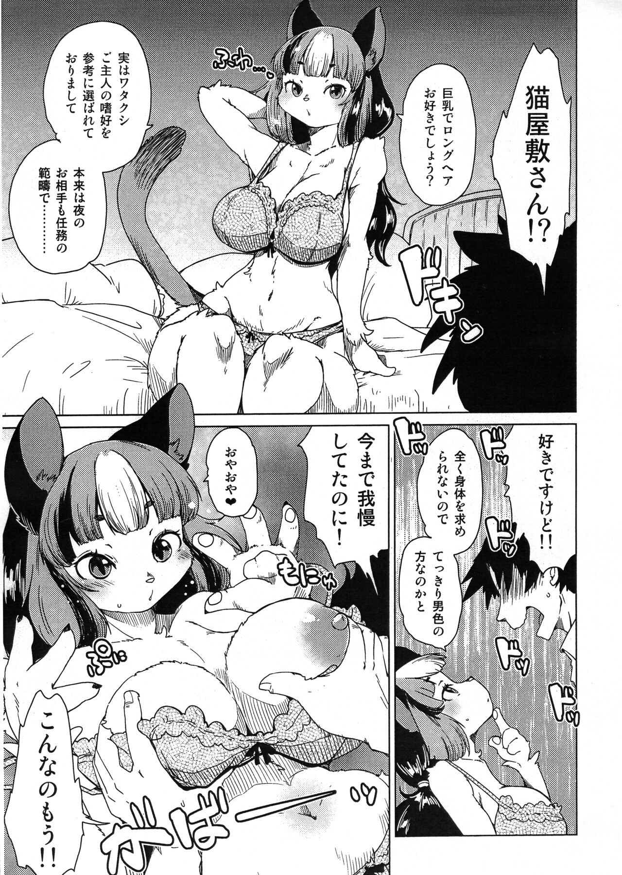 Mou Kimi ga Inai to Dame mitai page 4 full