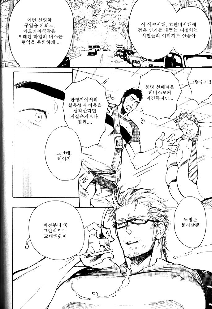 Shouwa Yonrin Aika | 쇼와 사륜 애가 page 6 full