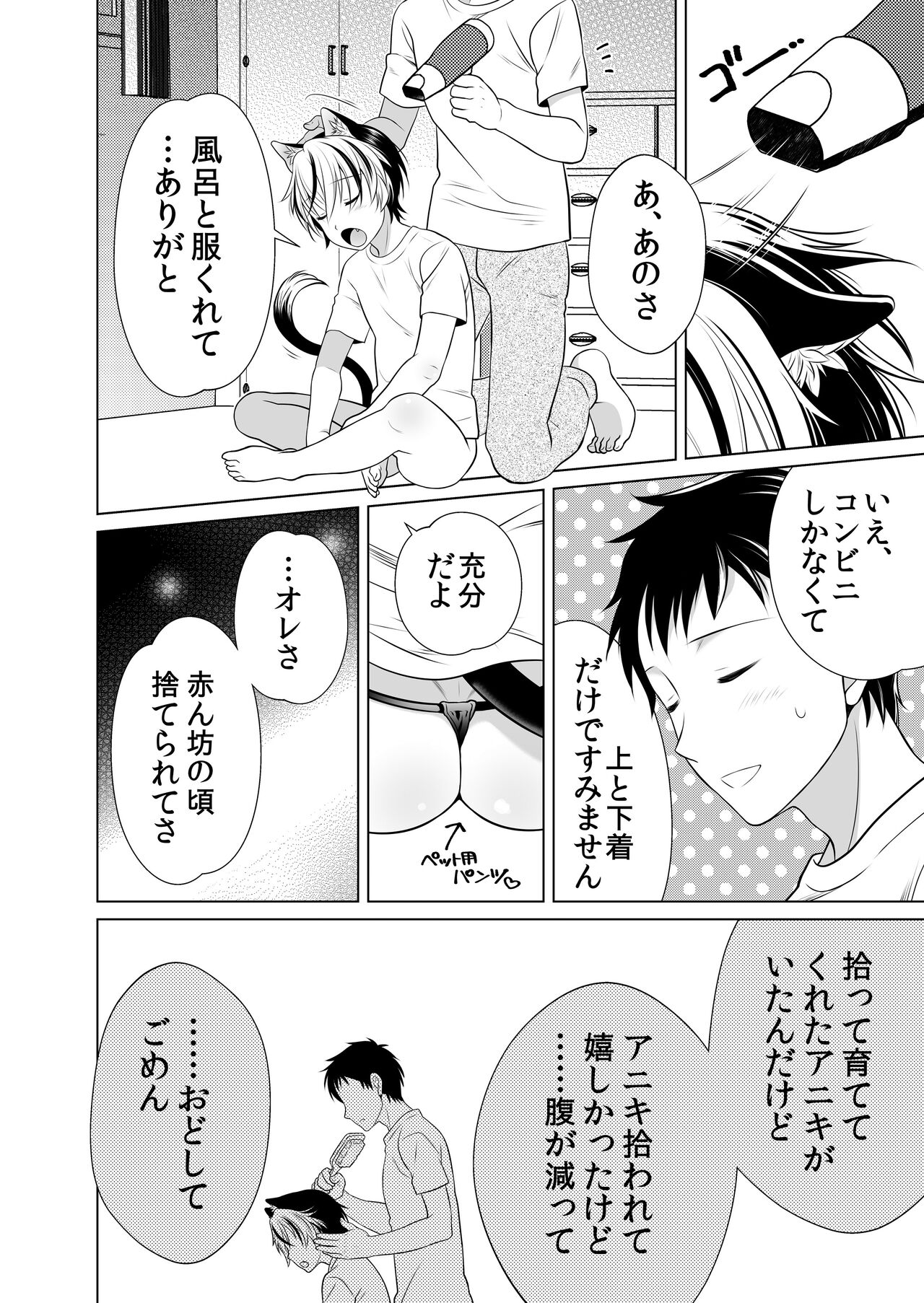 Konomi no Nora Aigan Juujin ni Odosaretemasu page 7 full