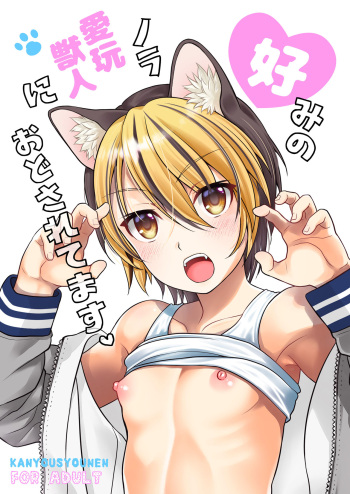 [Kanyou Shounen (URA)] Konomi no Nora Aigan Juujin ni Odosaretemasu [Digital] cover