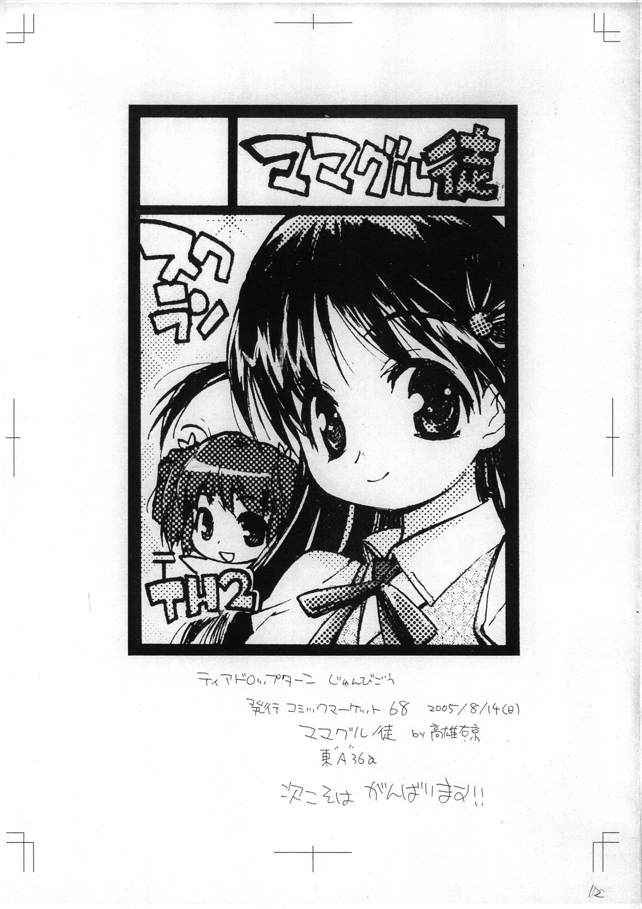 teardrop turn page 11 full