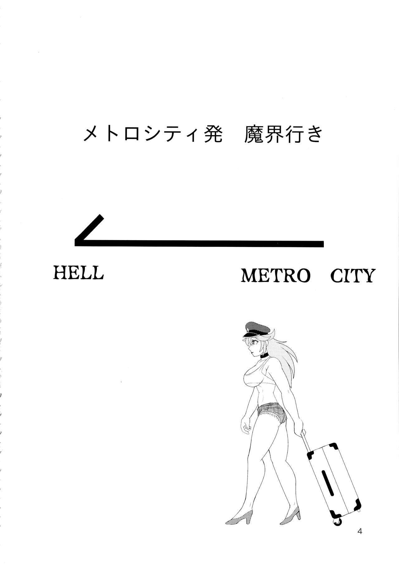 Metro City Hatsu Makai Iki page 4 full