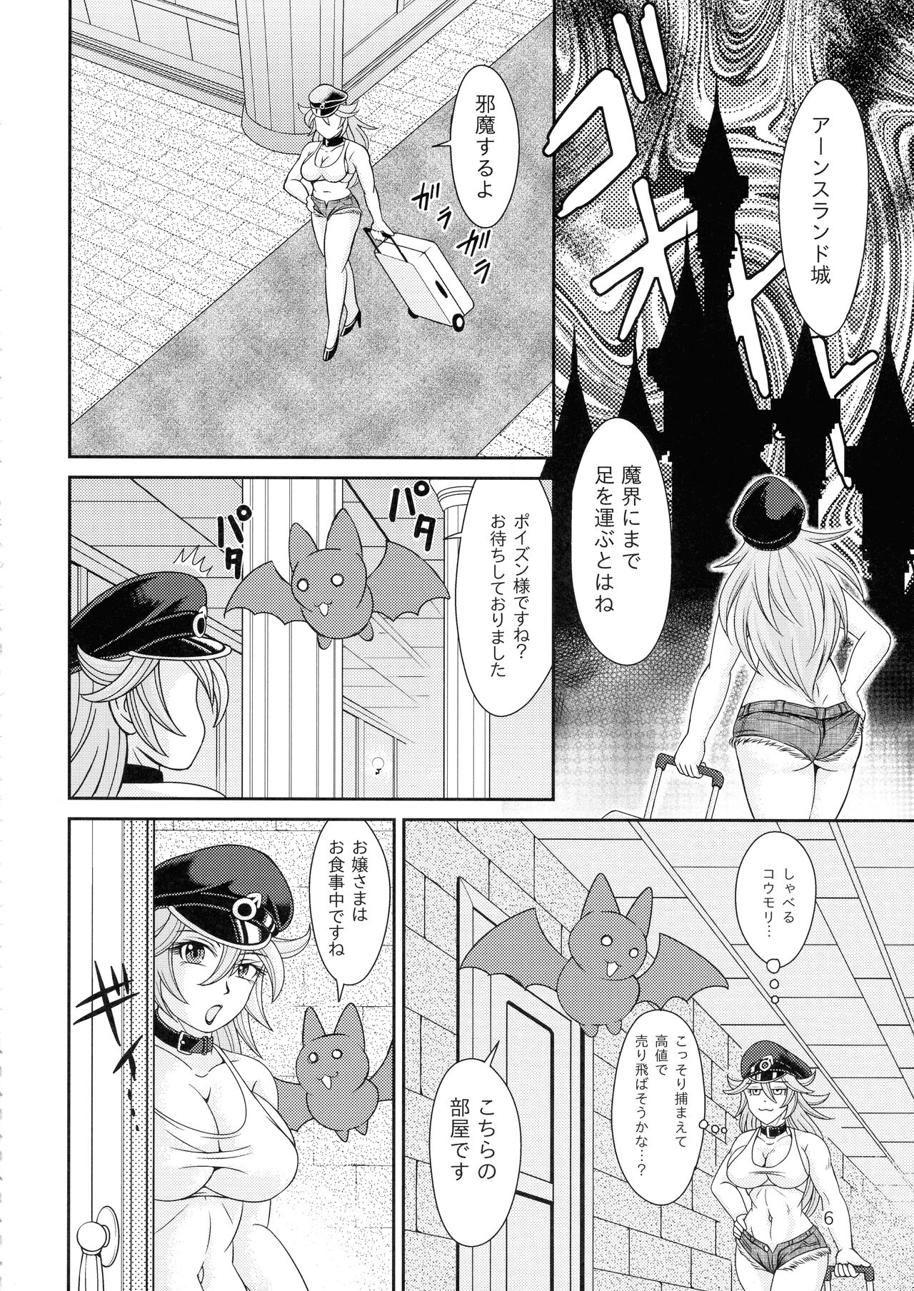 Metro City Hatsu Makai Iki page 6 full