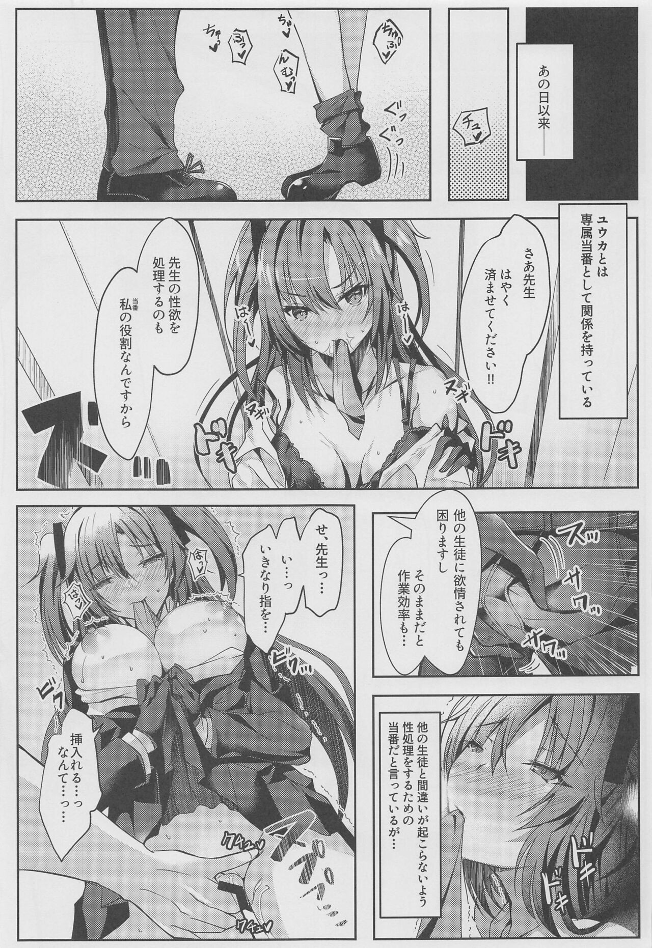 Yuuka-chan no Ecchi Hon page 6 full