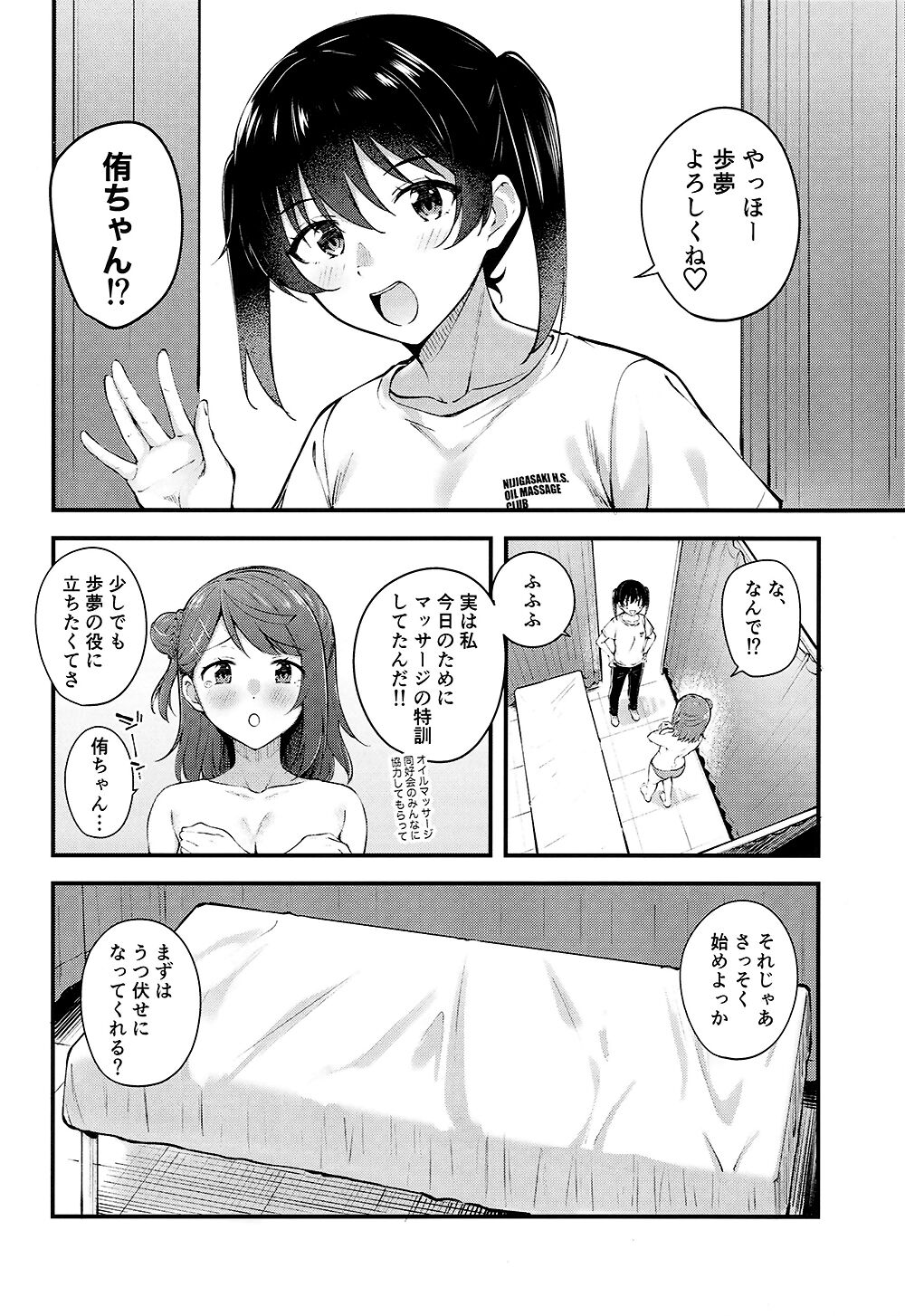 Koyoi wa Oil Massage Doukoukai e page 6 full