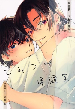 himitsunohokenshitsu