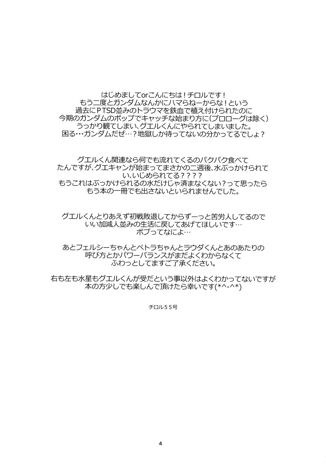 Guecamp△Mobcamp△ page 3 full