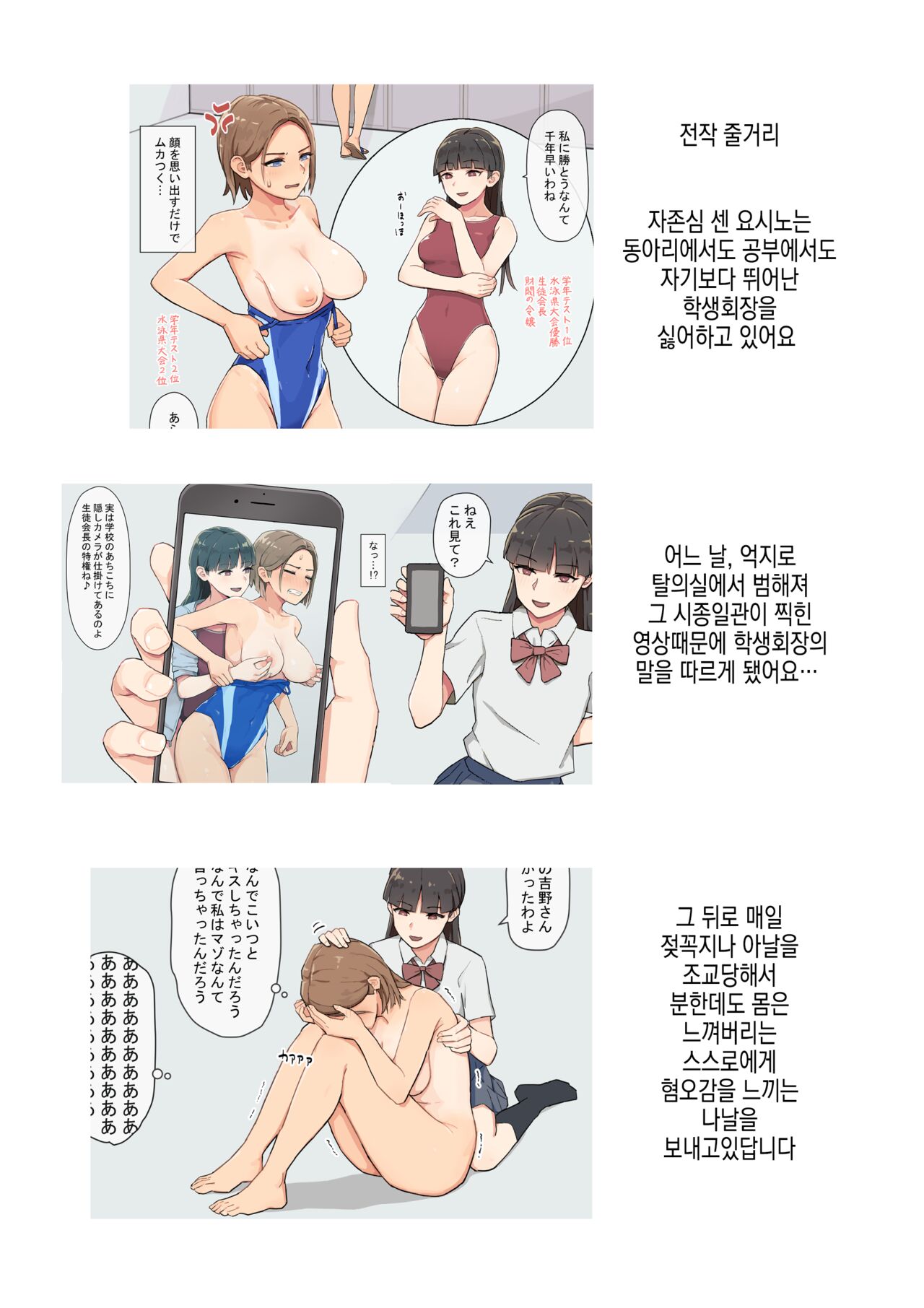 Pride Takai Ko ga Yowami o Nigirare Dousei ni Mainichi Ikasareru Hanashi 2 | 자존심 센 아이가 약점을 잡혀 동성에게 매일 가버리는 이야기 2 page 3 full