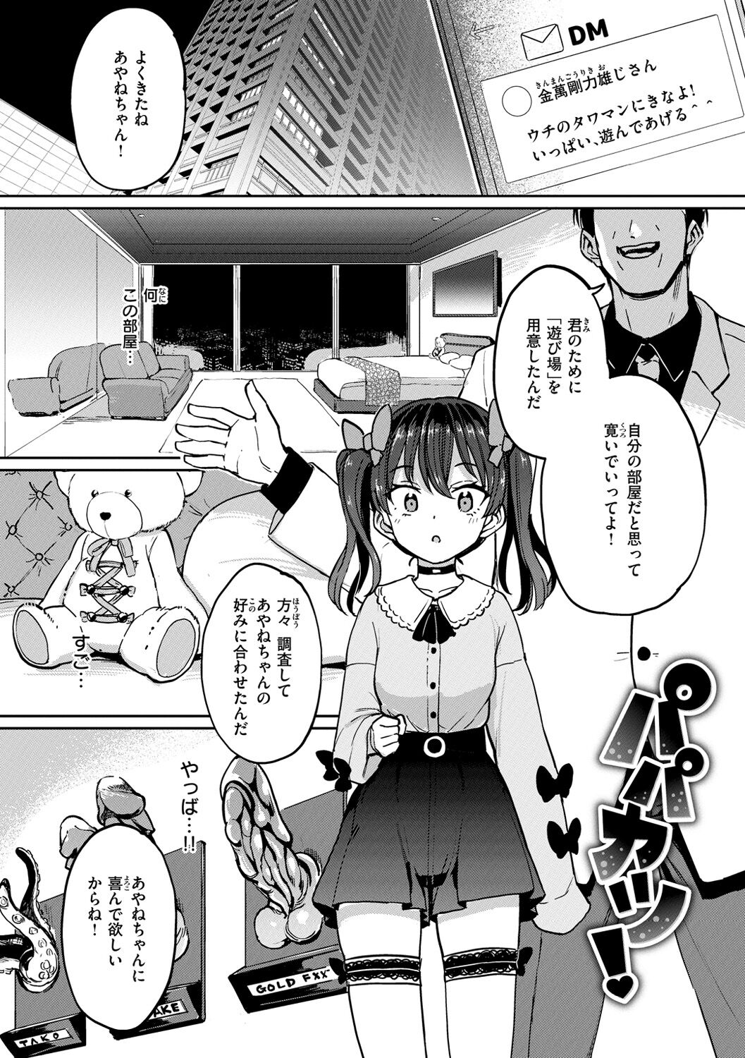 Pet Girl page 4 full