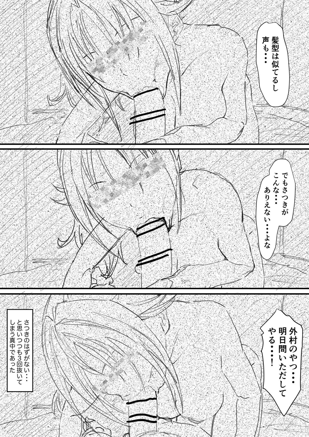 さつき援交1-2 page 12 full