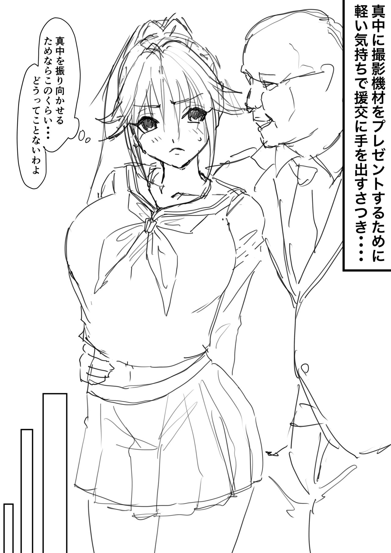 さつき援交1-2 page 2 full