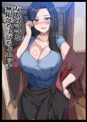 [Pietoro] Yuujin no Mama to Mugen Bichobicho  Ecchi cover
