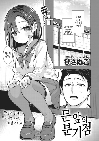 [Pizanuko] Tobira no Mae no Bunkiten | 문 앞의 분기점 (COMIC X-EROS #102) [Korean] [Digital] cover