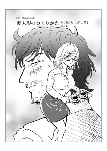 [Maki] R18 Ichiji Sousaku Manga 'Ai Ningyou no Tsukuri Kata' 3-wa cover