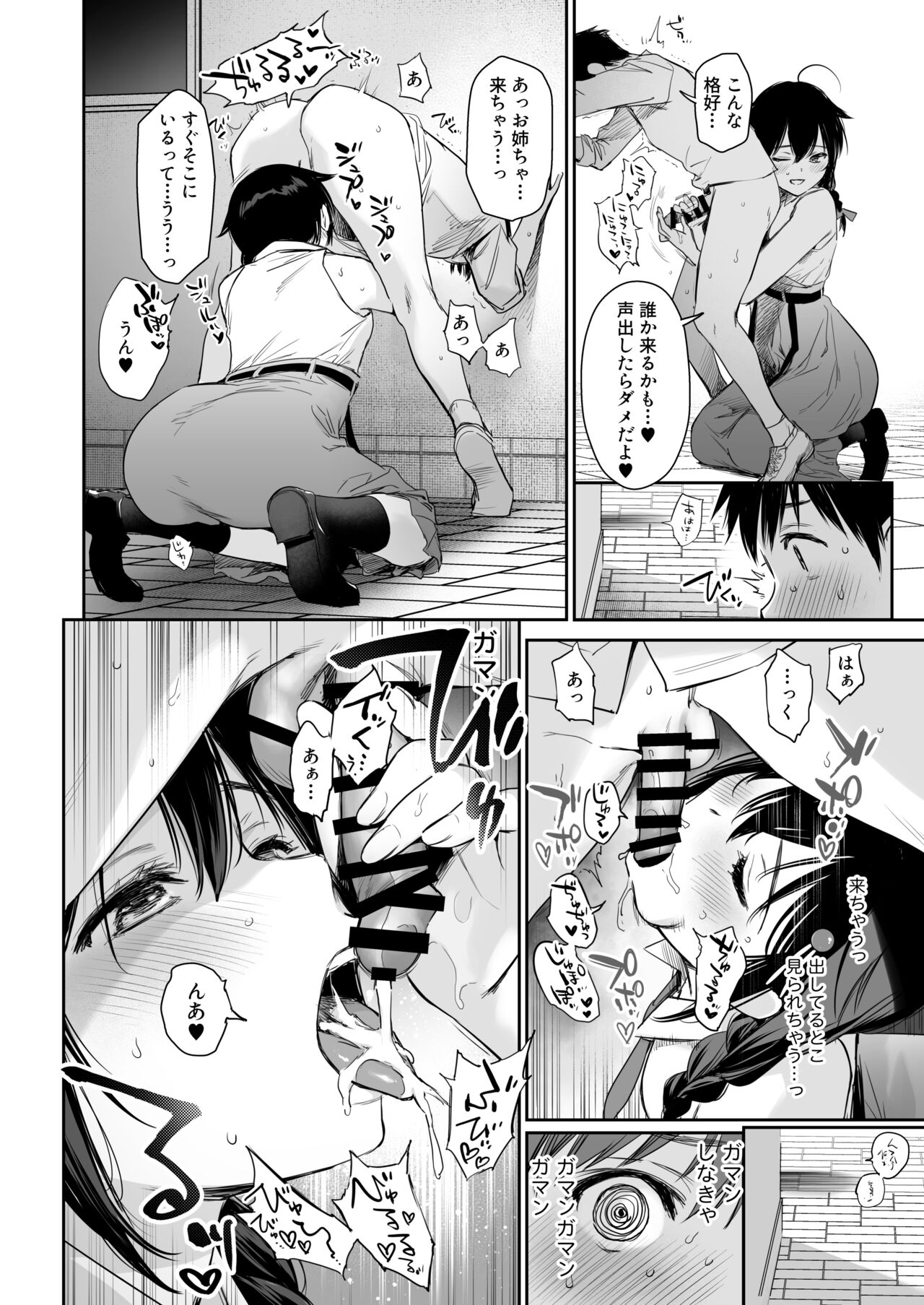 Shigure Bedwetter 4 page 7 full