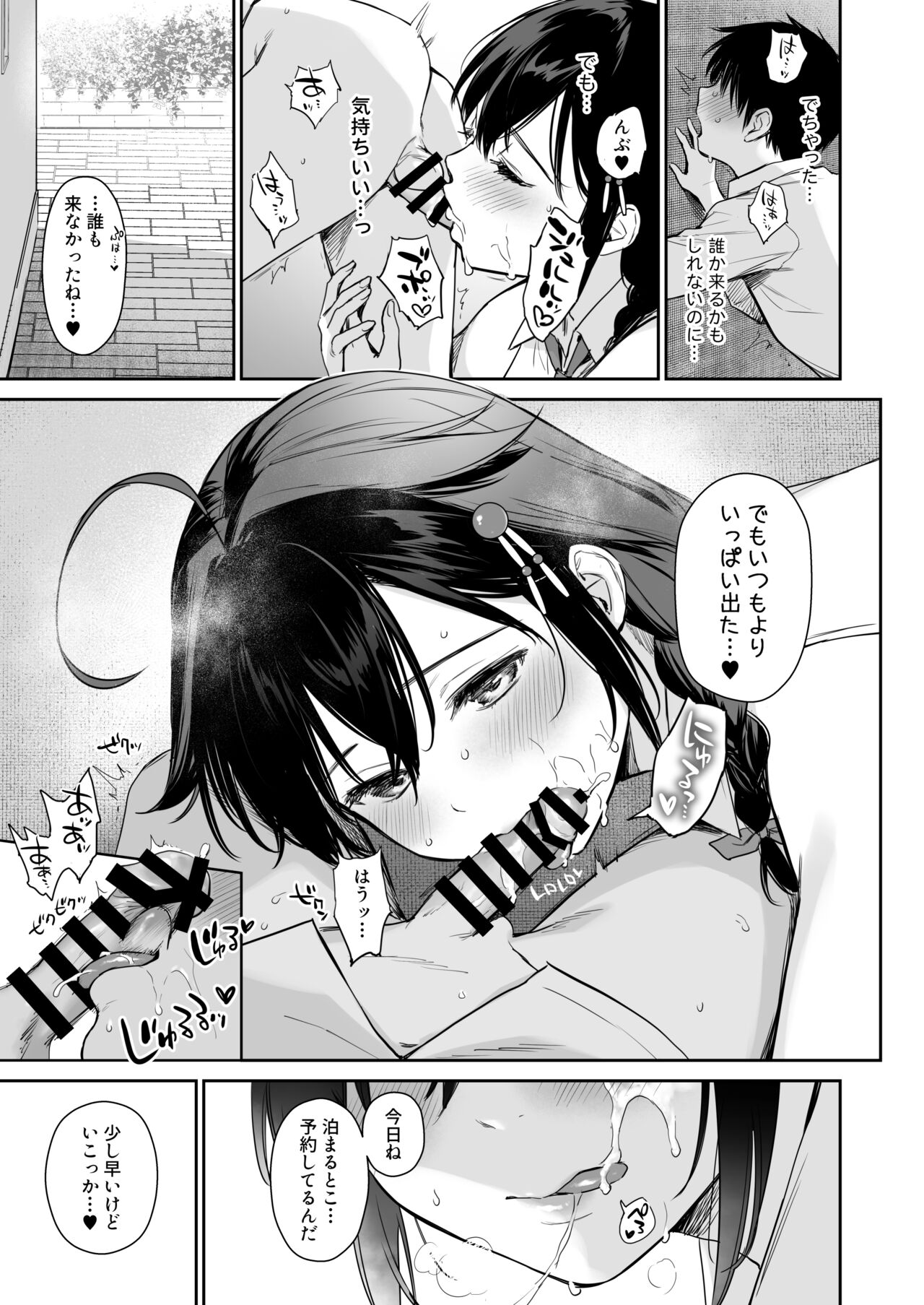 Shigure Bedwetter 4 page 8 full