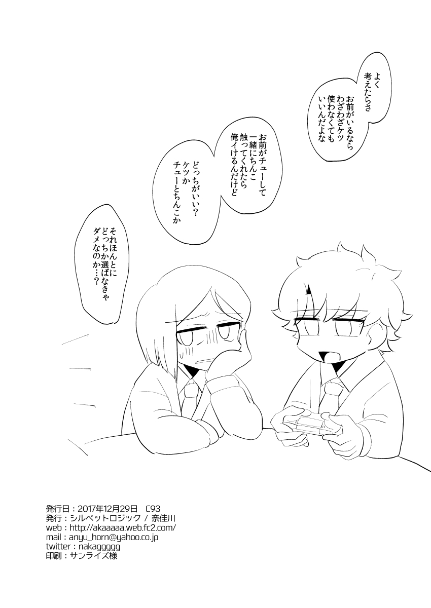 Boku no Master ga Konna ni Anal Kaihatsu-zumi na Wake ga Nai page 11 full
