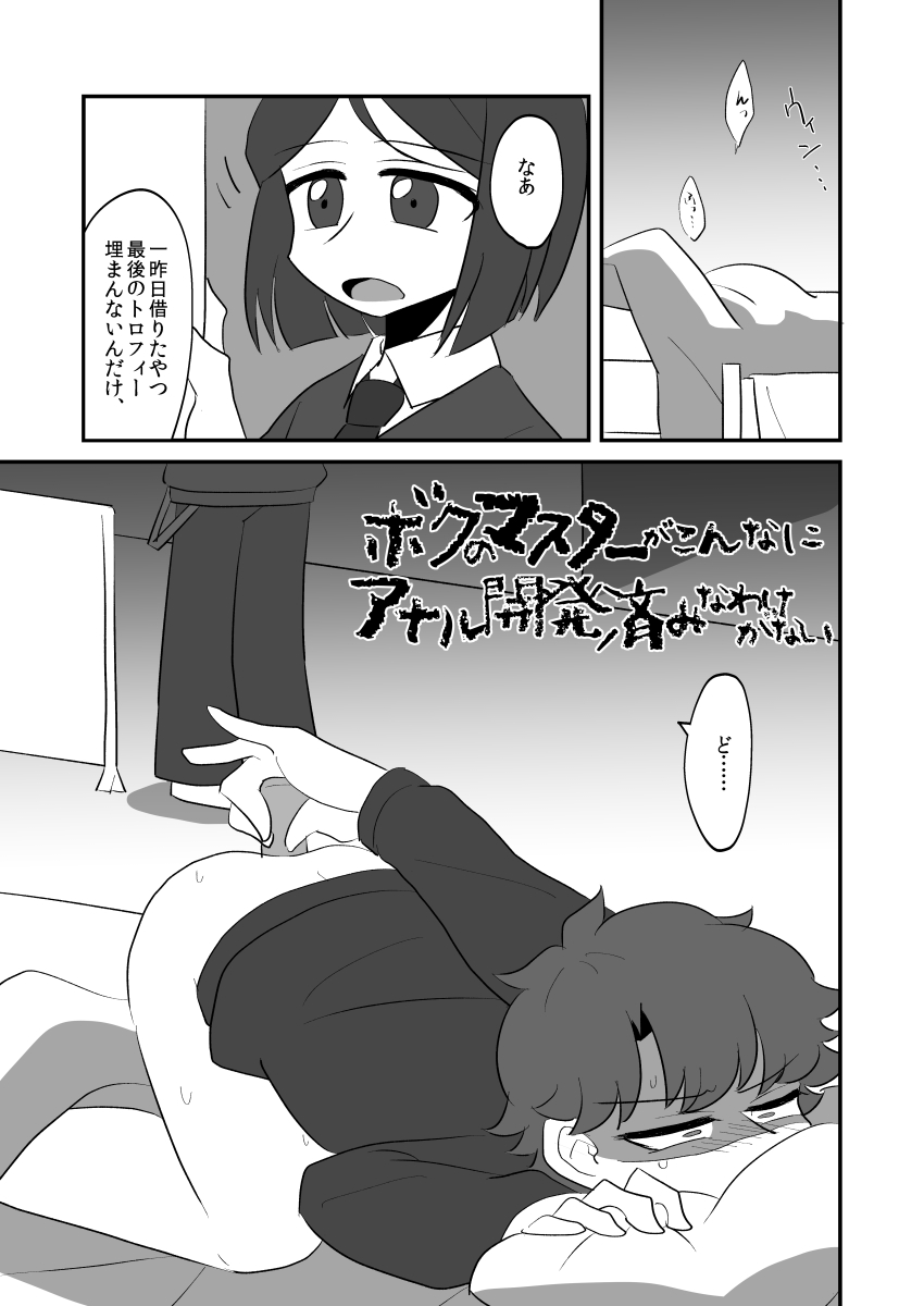 Boku no Master ga Konna ni Anal Kaihatsu-zumi na Wake ga Nai page 3 full