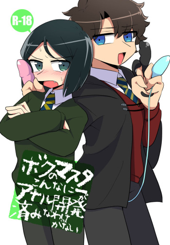 [Shirupet Logic (Nakagawa)] Boku no Master ga Konna ni Anal Kaihatsu-zumi na Wake ga Nai (Fate/Grand Order) [Digital] cover