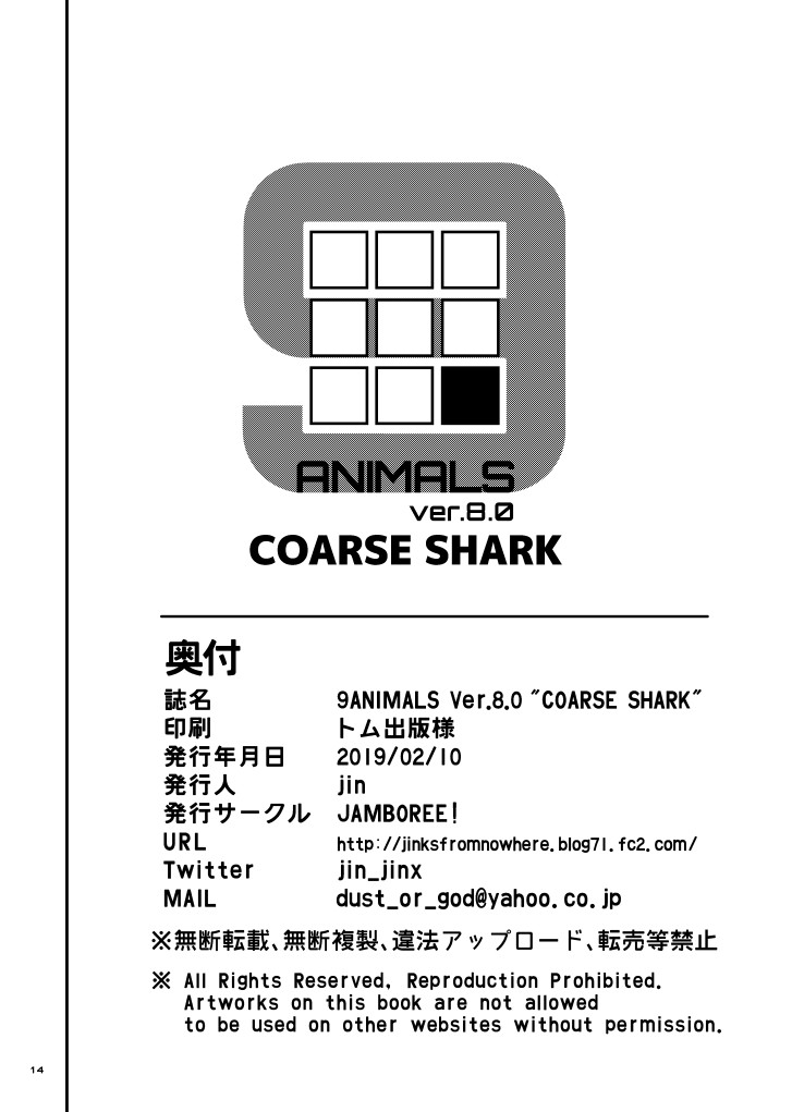 9ANIMALS ver.8.0 COARSE SHARK page 12 full