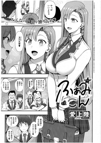 [Aiue Oka] FamiCon - Family Control Ch. 4 (COMIC ExE 43) cover