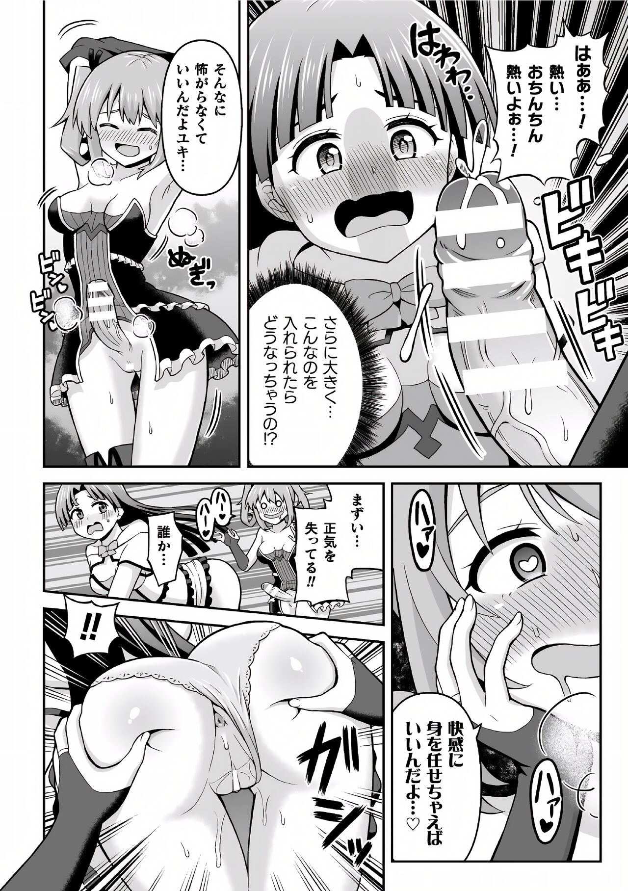 Suiito Ruumu Majikku | Sweet Room Magic page 11 full