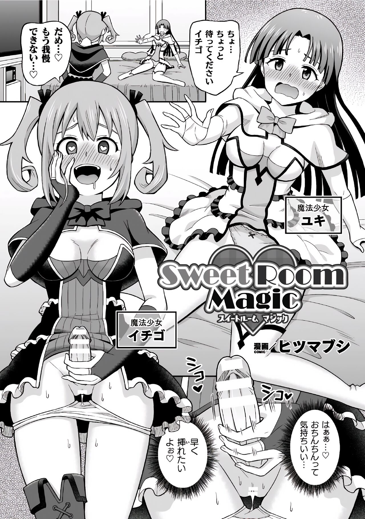 Suiito Ruumu Majikku | Sweet Room Magic page 2 full