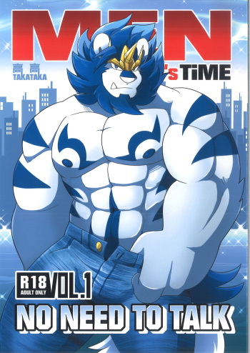 [TakaTaka] Men's Time Vol.1 - No Need to Talk [Korean] cover