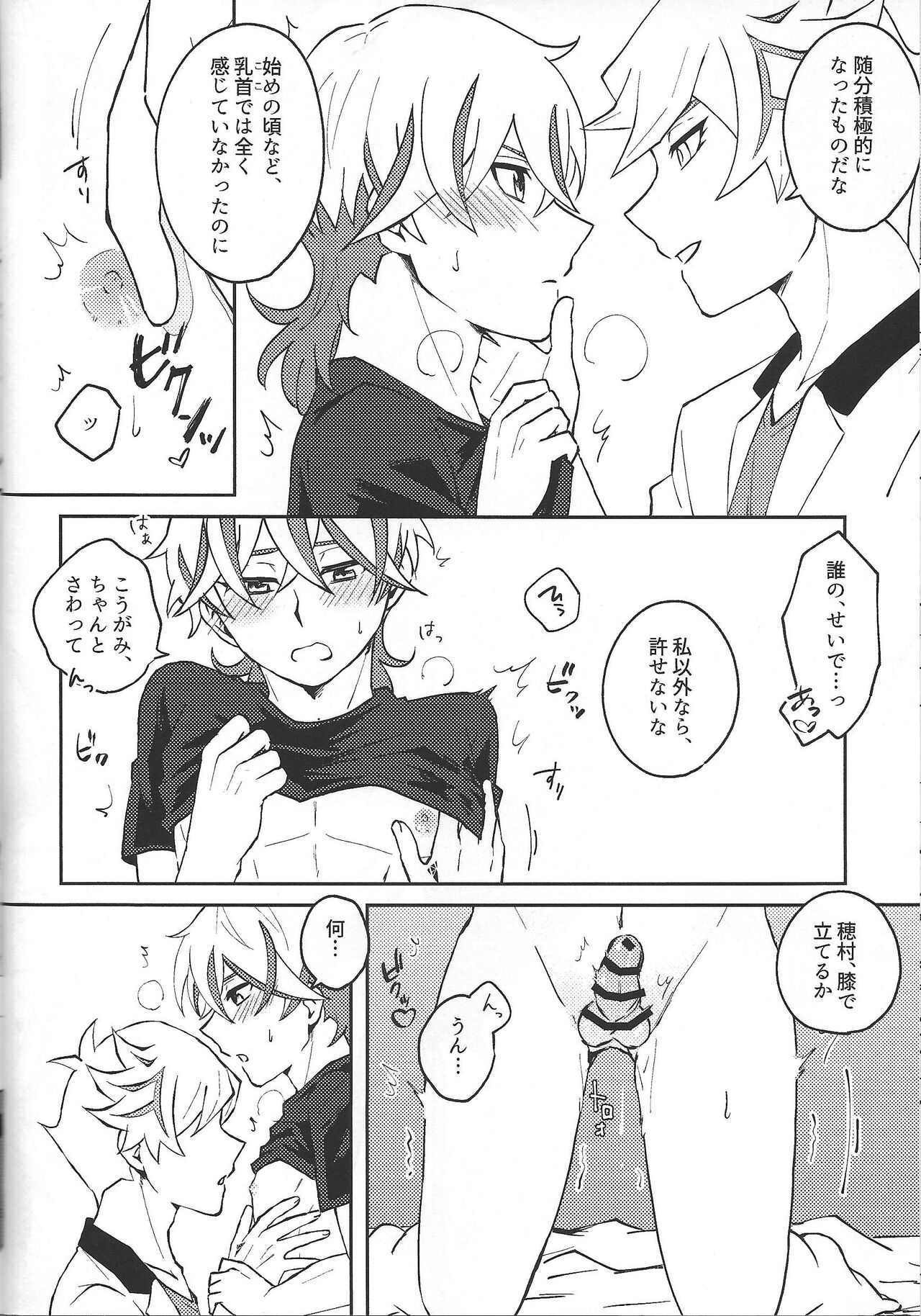 Yaritai Mori no Toshigoro nanode page 11 full