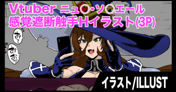[煌野一人] Vtuber感覚遮断触手Hイラスト [Colorized] [English/Machine translated] cover