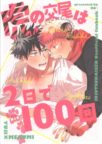[Monji] Tora no koubi wa 2 nichi de 100 kai (Jujutsu Kaisen) cover