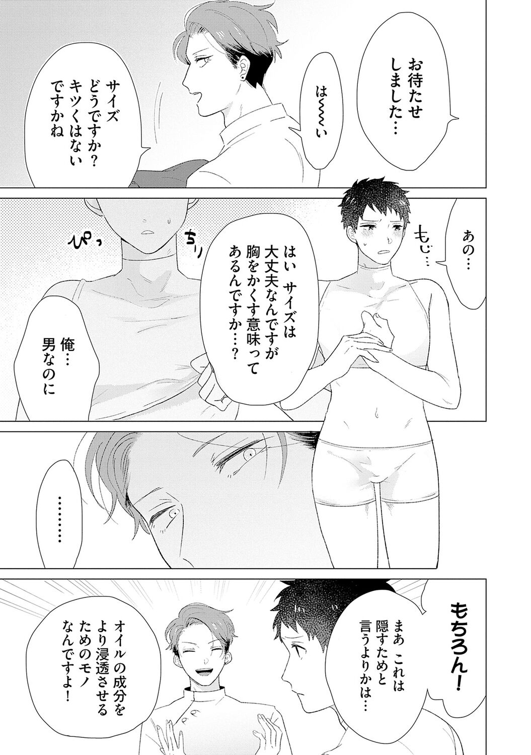 Otoko wo Dame ni Suru Ayucchou Esthetic page 11 full