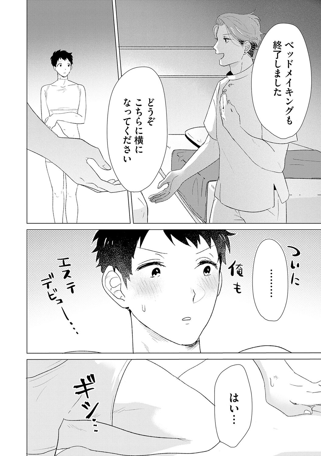 Otoko wo Dame ni Suru Ayucchou Esthetic page 12 full