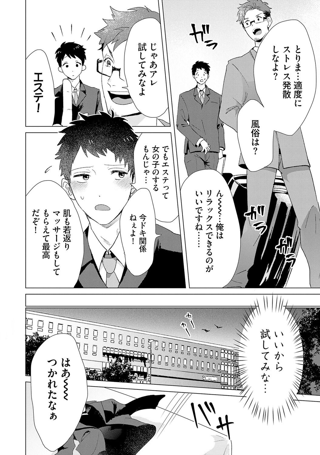 Otoko wo Dame ni Suru Ayucchou Esthetic page 6 full
