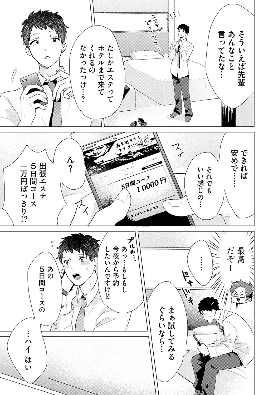 Otoko wo Dame ni Suru Ayucchou Esthetic page 7 full