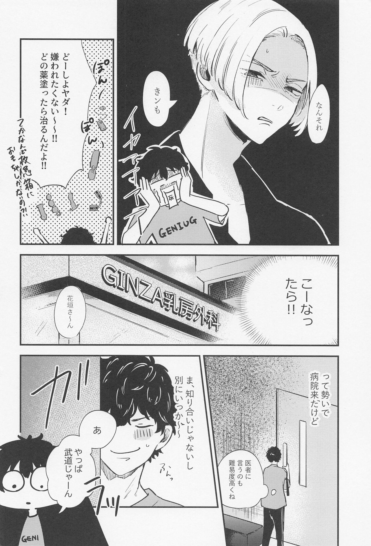 torokerukoitsuhaorenomon！ page 7 full