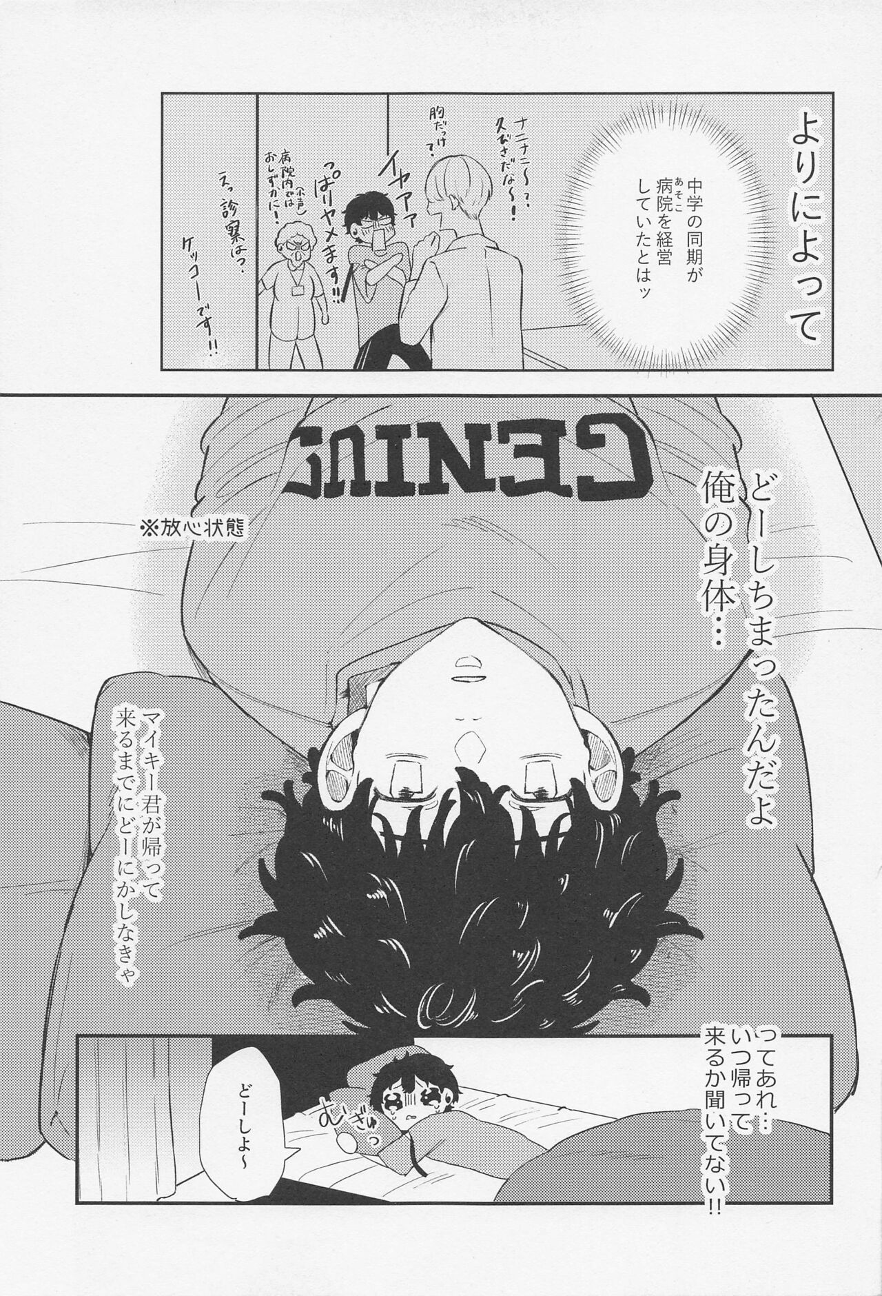 torokerukoitsuhaorenomon！ page 8 full