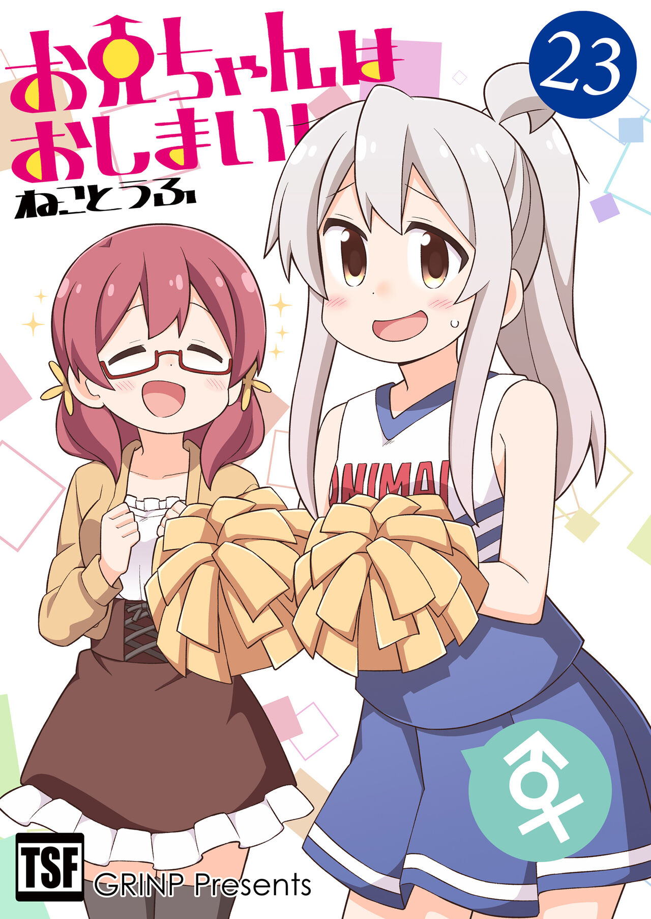 Onii-chan wa Oshimai! 23 page 1 full