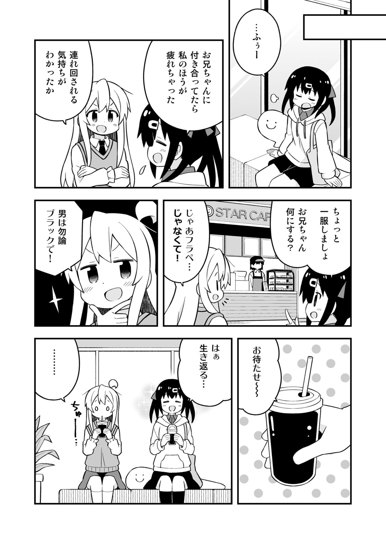 Onii-chan wa Oshimai! 23 page 10 full