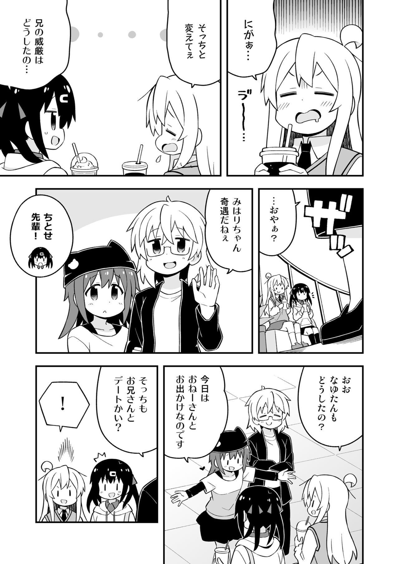 Onii-chan wa Oshimai! 23 page 11 full