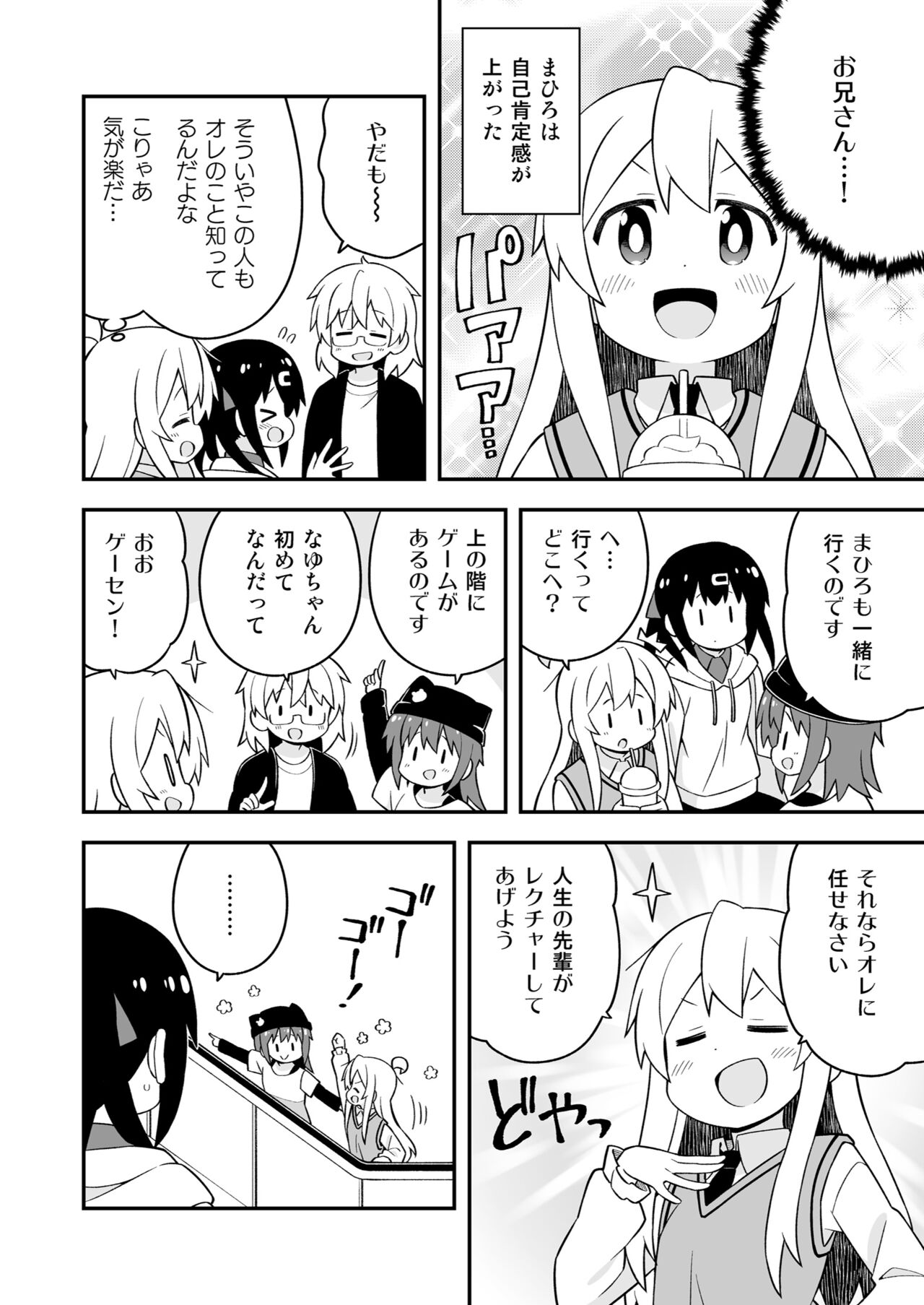 Onii-chan wa Oshimai! 23 page 12 full