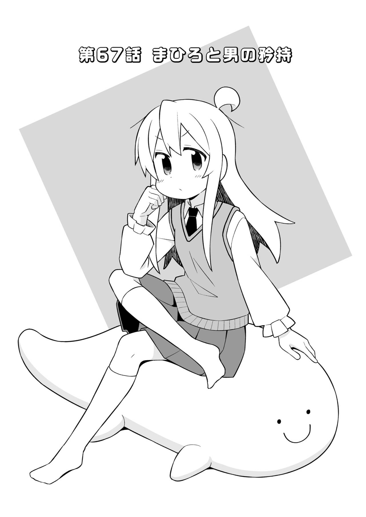 Onii-chan wa Oshimai! 23 page 4 full