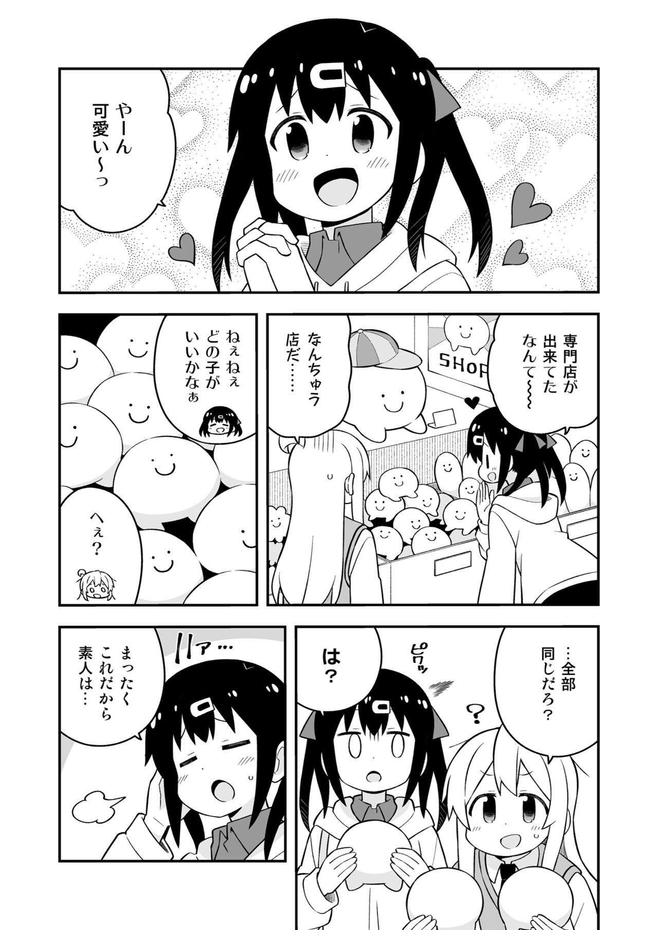 Onii-chan wa Oshimai! 23 page 5 full