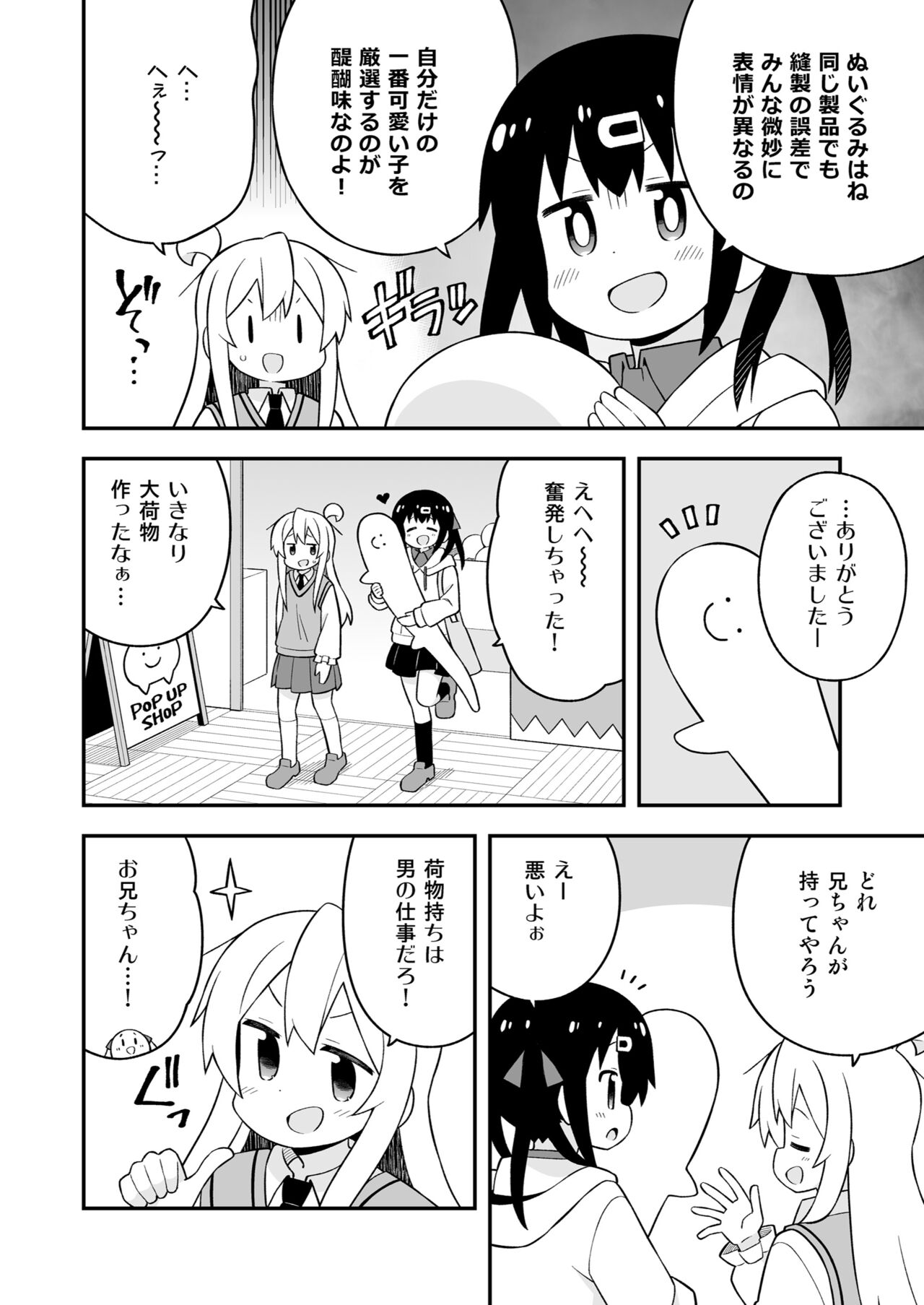 Onii-chan wa Oshimai! 23 page 6 full