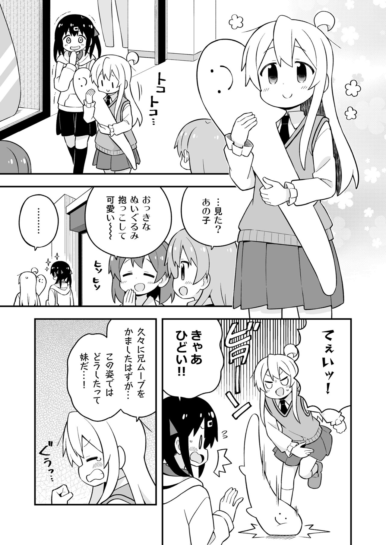 Onii-chan wa Oshimai! 23 page 7 full